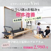 ヴィヴィ 白石店(Vivi)