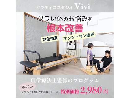 ヴィヴィ 白石店(Vivi)の写真