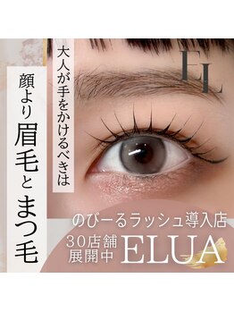 エルア 岡山表町大雲寺店(elua)/まつげパーマ/パリジェンヌ