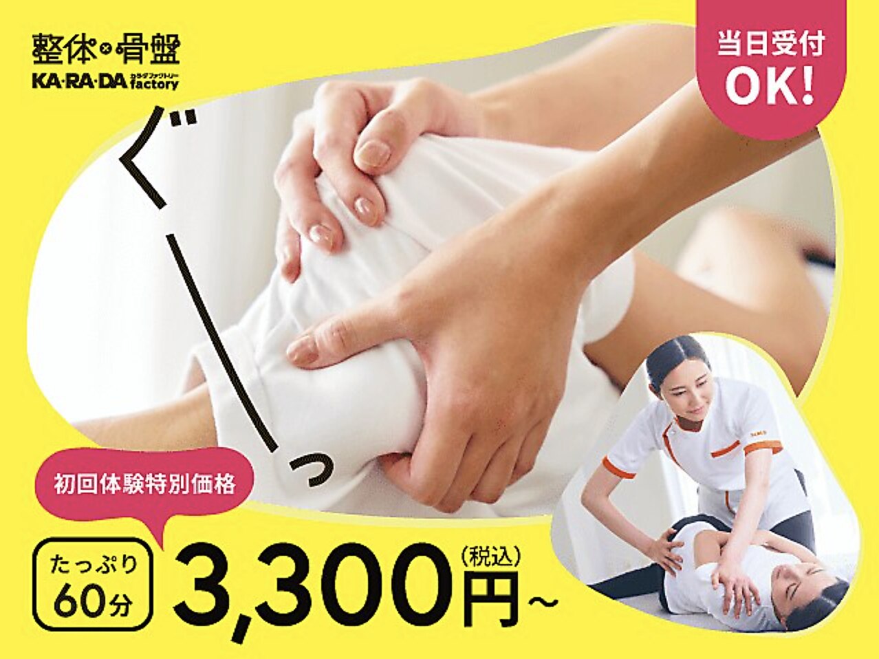 カラダファクトリー 日本橋馬喰町店｜ホットペッパービューティー