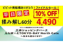 ホットちょっと 南船橋店(HOTちょっと)