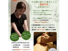 新メニューが好評＊頑固な凝りや詰まり解消！技術＋酸素オイル◎