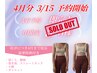 5名限定【4月枠】★3/15 9:00受付開始★全身バランス矯正￥38,500→￥11,000