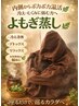 新メニュー★温活デトックス よもぎ蒸し 内臓まで温まるデトックス