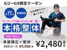 タスク整体院 浜松東若林店