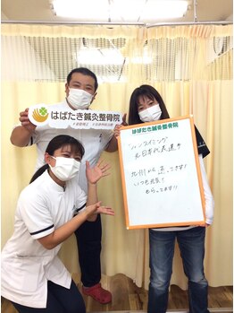 はばたき鍼灸整骨院/【はばたき】喜びのお声