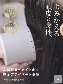 ワヤンプリ 東京新宿店/毛穴ジェット洗浄ヘッドスパ