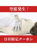 【当日限定】6/13(金)生体電流コラーゲン爆増バストアップ13800→3980