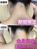 【7月1日～8月31日限定】全身脱毛＋顔脱毛 or VIO脱毛/背面シェービング付き