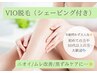 【かゆみ・蒸れケアに◎】大人気VIO脱毛(剃毛付き)¥11000→