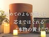 【新規】当店ではじめてよもぎ蒸しをされる方/1名利用 通常¥5000円
