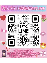 美人バスト 浜松店&nbsp;公式 LINE