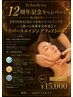 ★kihada本店12周年記念★WINBACK4×選べる美容液導入　期間限定80分→