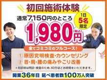 仙台東口かえで整骨院