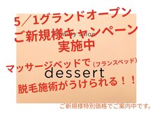 デザート(dessert)