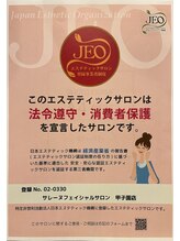 サレーヌ 甲子園店/JEO認証サロン