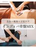 BODY【頑張る女性の為の最新美活!！子宮・ホルモンケア】インディバ+骨盤75分