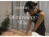 【初回体験◎Oil massage 90min】90分オイルマッサージ