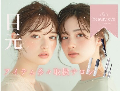 ビューティーアイ 北野田店(Beauty Eye by Lily)の写真