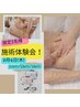 【9/4限定】施術体験会*肩首こり/ぽっこりお腹/たるみ顔*1度で改善☆ 22000→