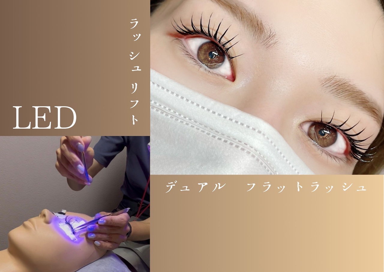 《パリエクorエクパ》Rラッシュリフト(上)+デュアルフラットラッシュ160本