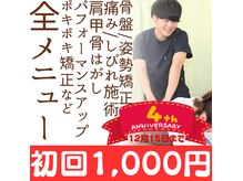 BTG整骨院 春日井院