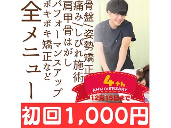 BTG整骨院 春日井院