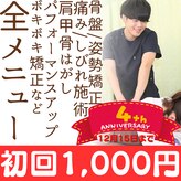 BTG整骨院 春日井院