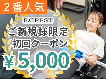 イークレスト(E.CREST)/ダイエット パーソナルジム