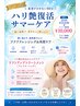 【7月＆８月限定】ハリ艶復活サマーケアコース60分 定価￥13,640→￥10,000～