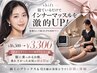 インナーマッスルでデトックス効果!運動なしで筋力UP＆痩身90分￥3300