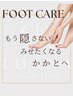 【かかとケア♪FOOT角質ケア】￥2500