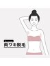 《レディース》【都度払い専用/何度でも同価格！】両ワキ脱毛¥2200