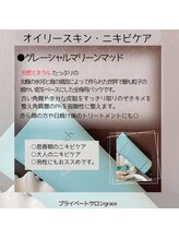 グレイス(grace)/うみの泥パック