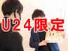 【学割U24】お好きな部位1ヶ所脱毛体験¥2400