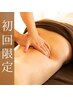 初回限定≪漢方アロマお試し◎内から整え≫漢方アロマ90分+10分無料