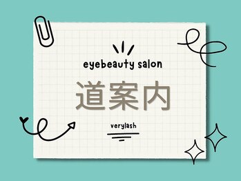 ベリーラッシュ 藤沢店(VeryLash)/道案内