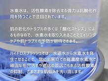 シュリ(Shri)/ハイドロ毛穴洗浄