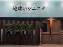 地球のシエスタの雰囲気（ティファニーブルーの外観が目印です☆）