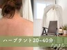 【汗出してスッキリ◎あなただけのハーブで温活&フェムケア*】ハーブテント