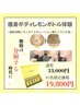 【韓国で話題沸騰】レモンボトル　太もも脂肪撃退コース☆33,000→19,800