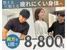 整える×鍛える 疲れにくい身体へ導く全身ケア 60分