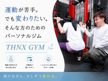 サンクスジム(THNX GYM)