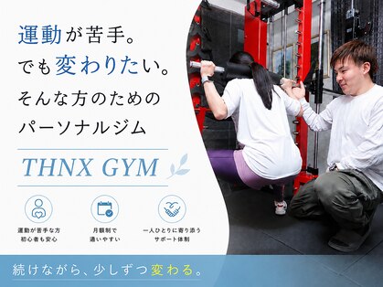 サンクスジム(THNX GYM)の写真
