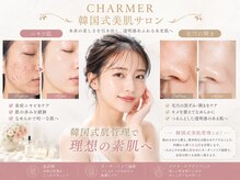 シャルム(CHARMER)の雰囲気（韓国式本確美肌毛穴洗浄/角栓毛穴/ツヤ肌）