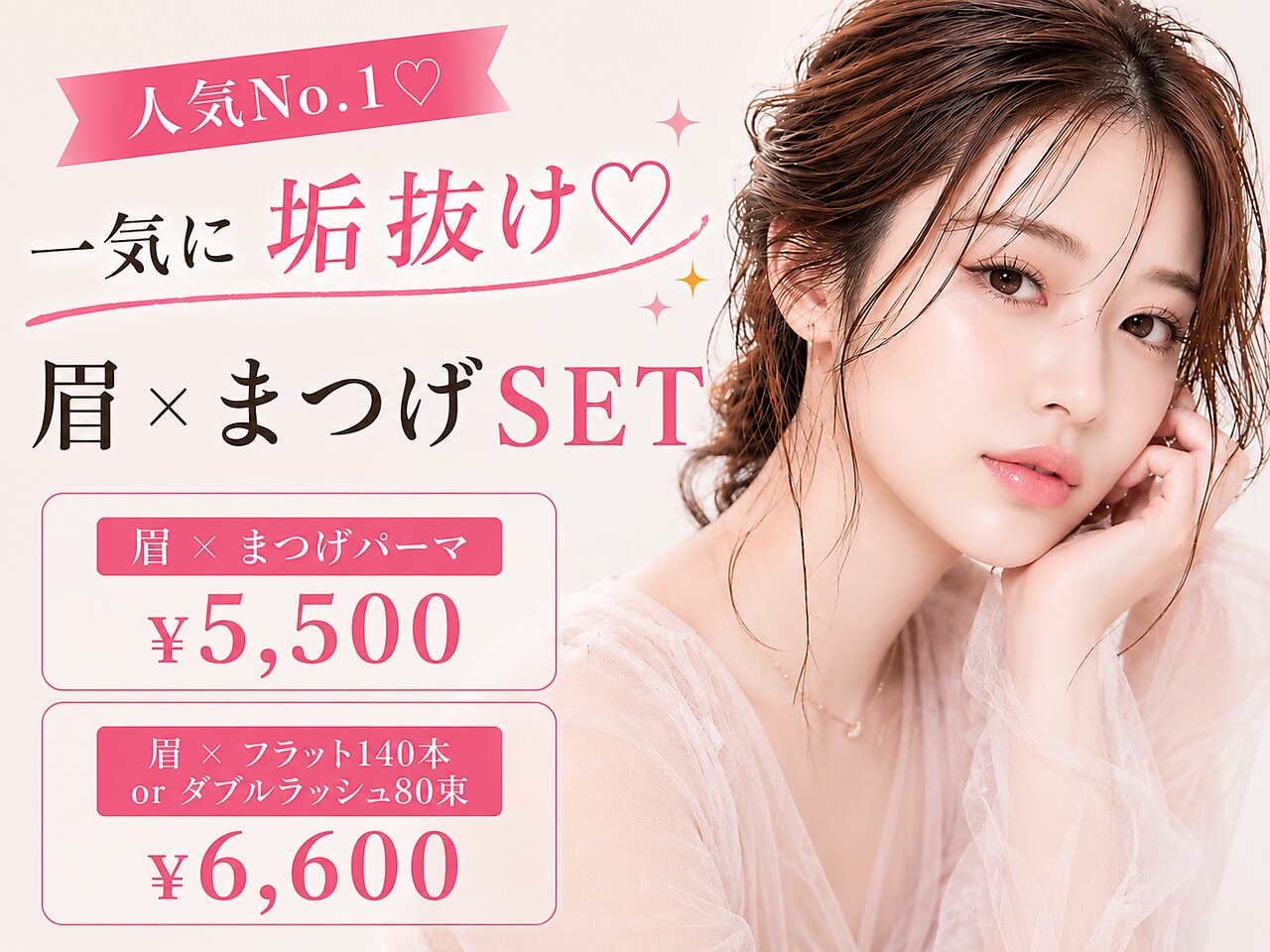 人気No.1!【眉×まつげSET】韓国束感まつげパーマ×美眉WAX(眉カット込)\5500