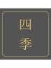  贅沢ご褒美ヘッドスパ 80分　¥14500→