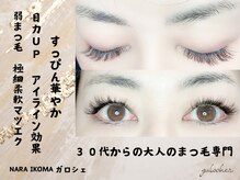 ガロシェ(galocher)/