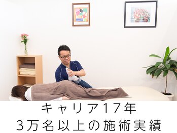 田端整体院/キャリア17年 3万以上の施術実績