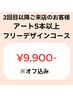 リピーター様【オーナーSHIORI指名】５本以上フリーデザイン　※オフ込み